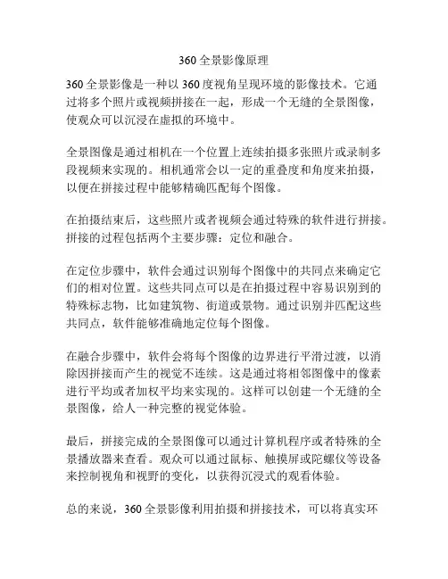 360全景影像原理