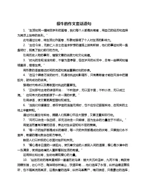 很牛的作文套话语句