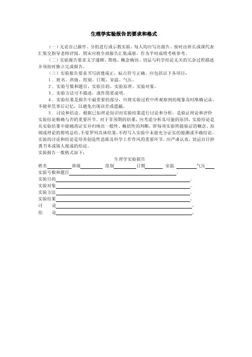 生理学实验报告书写格式
