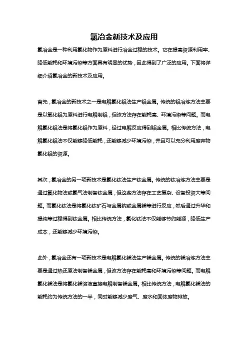 氯冶金新技术及应用