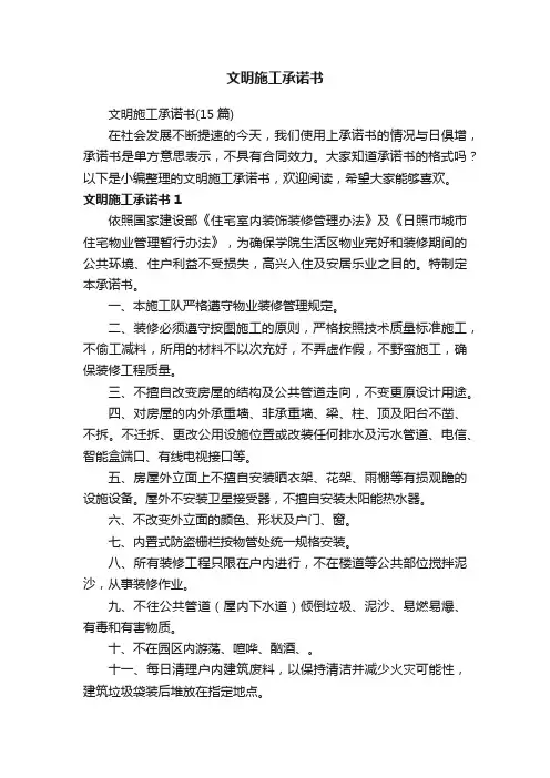文明施工承诺书