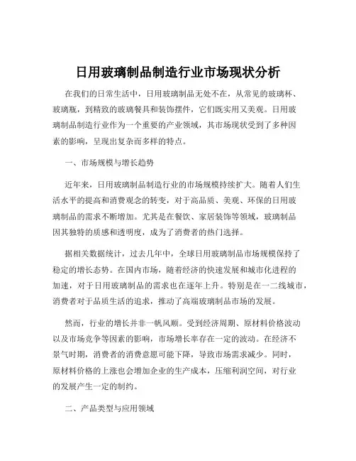 日用玻璃制品制造行业市场现状分析