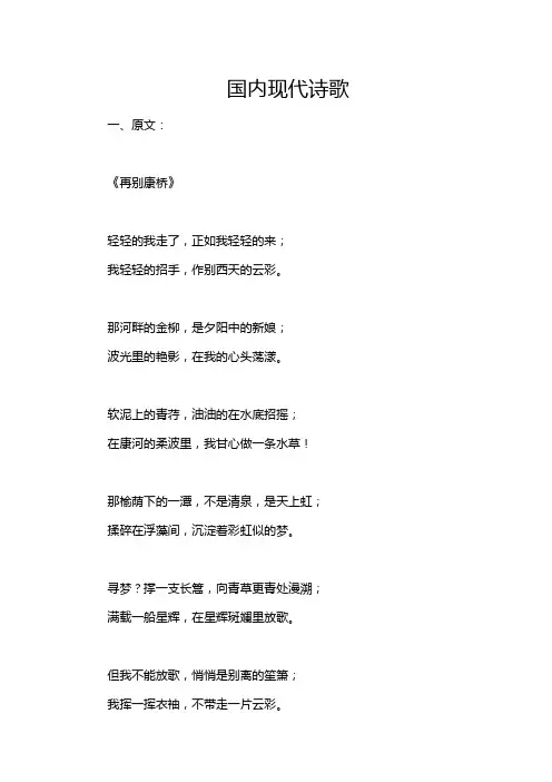 国内现代诗歌