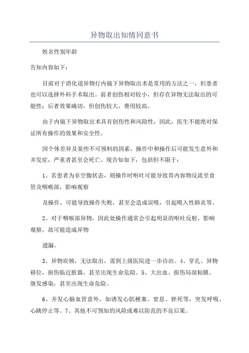 异物取出知情同意书
