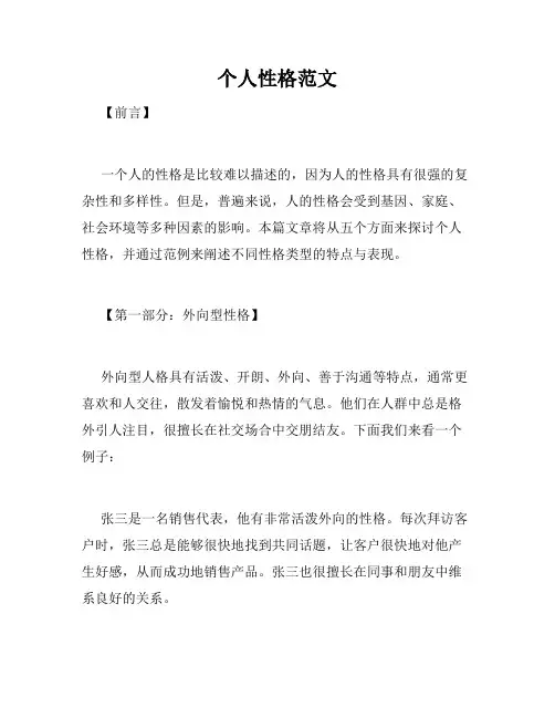 个人性格范文