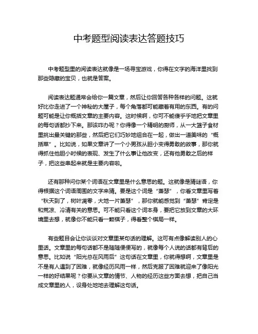 中考题型阅读表达答题技巧