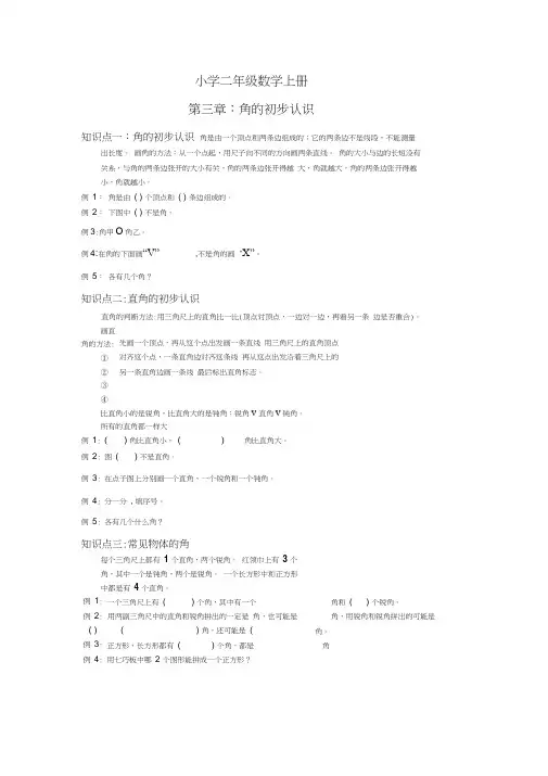 二年级上册数学素材3角的初步认识人教新课标