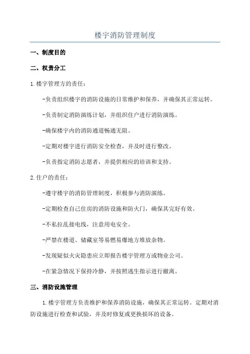 楼宇消防管理制度