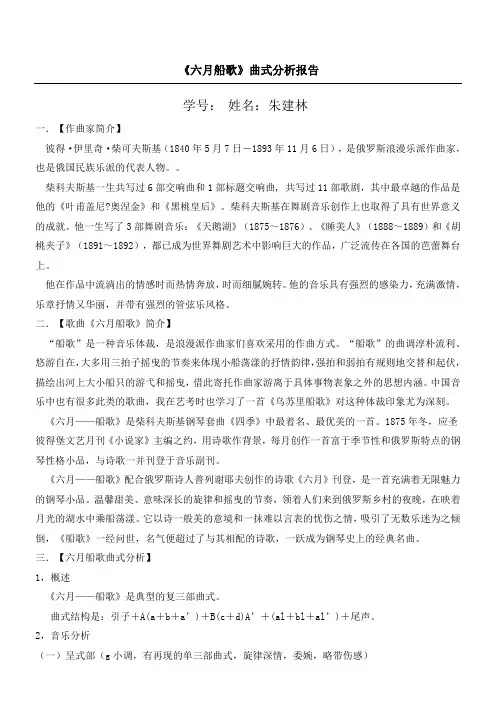 柴可夫斯基《六月船歌》曲式分析
