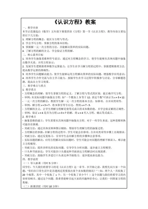 《认识方程》教案
