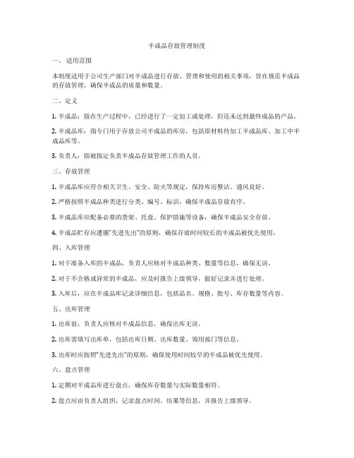 半成品存放管理制度