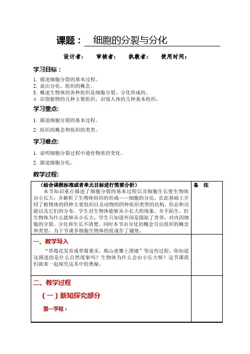 1-2-2细胞的分裂和分化(教案)济南版生物七年级