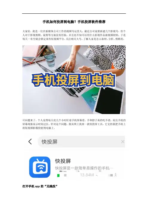 手机如何投屏到电脑？手机投屏软件推荐
