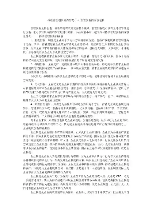 持续管理创新的内容是什么-管理创新的内容包括