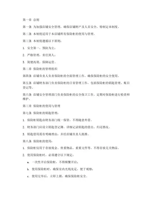 店铺保险柜管理制度范本