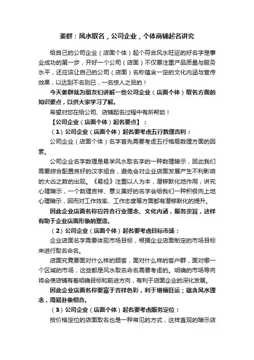 姜群：风水取名，公司企业，个体商铺起名讲究