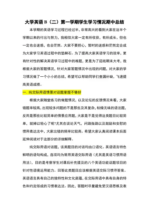 大学英语(二)期中总结