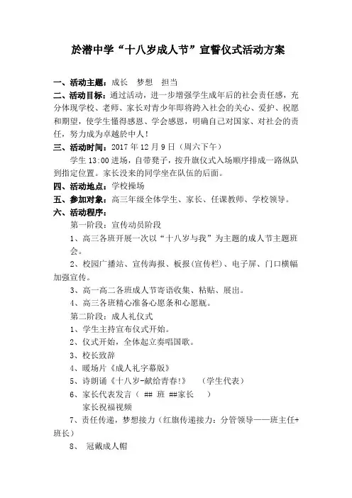成人仪式方案 2017
