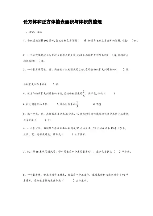 长方体和正方体的表面积与体积的整理与复习
