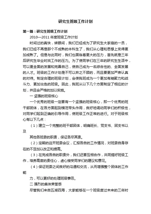 研究生班级工作计划