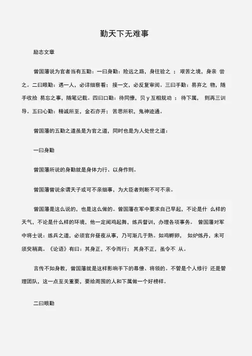 (励志文章)曾国藩励志故事：一勤天下无难事