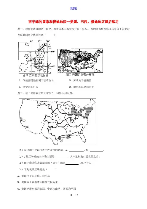 中考地理一二轮复习 专题 西半球的国家和极地地区--美国、巴西、极地地区课后习题(含解析) 湘教版-