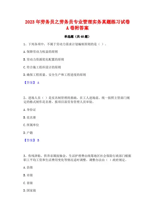 2023年劳务员之劳务员专业管理实务真题练习试卷A卷附答案