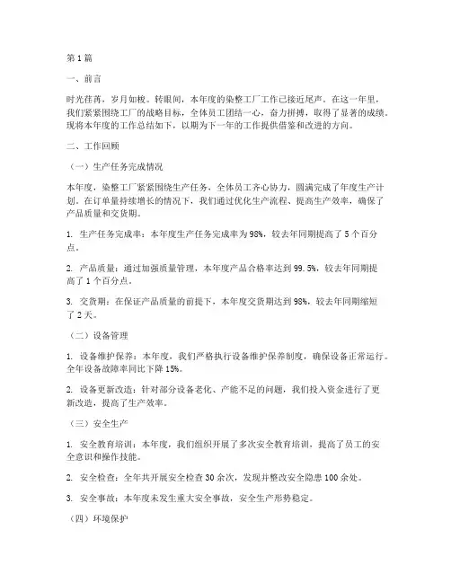 染整工厂工作总结范文(3篇)