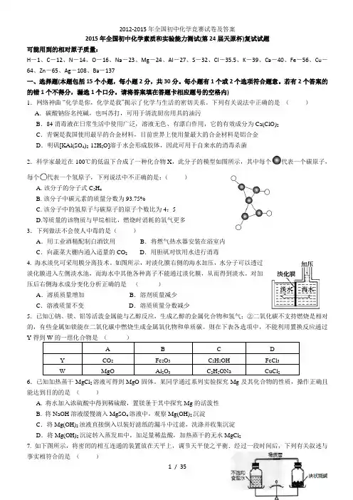 全国初中化学竞赛试卷及答案