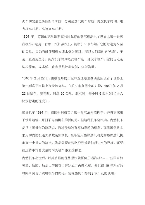 火车四个阶段的简介