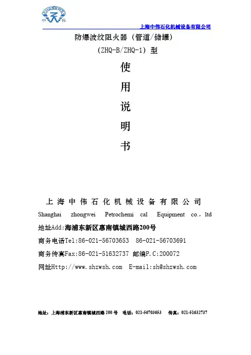 防爆波纹阻火器说明书