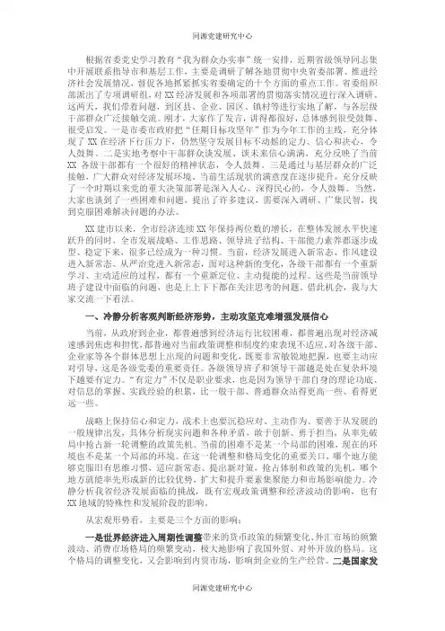市委书记在市调研座谈会上的讲话