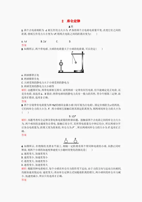 高中物理 1.2库仑定律同步练习 新人教版选修3-1