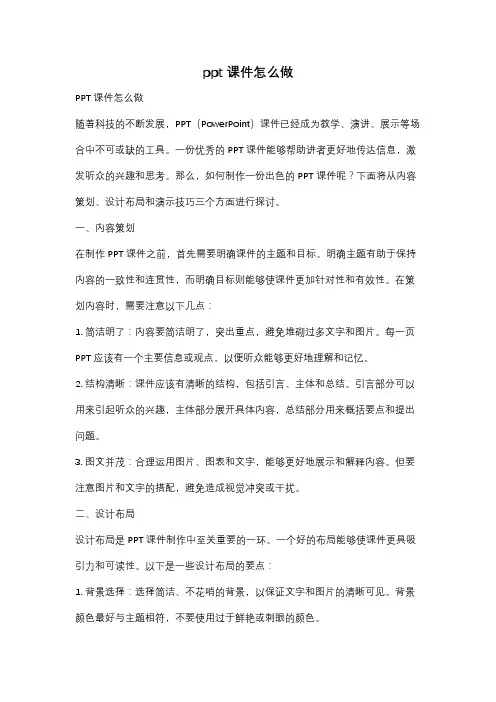 ppt课件怎么做
