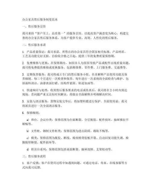 办公家具售后服务制度范本