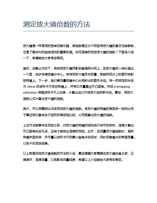 测定放大镜倍数的方法