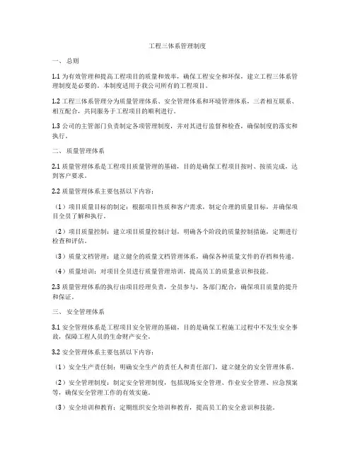 工程三体系管理制度