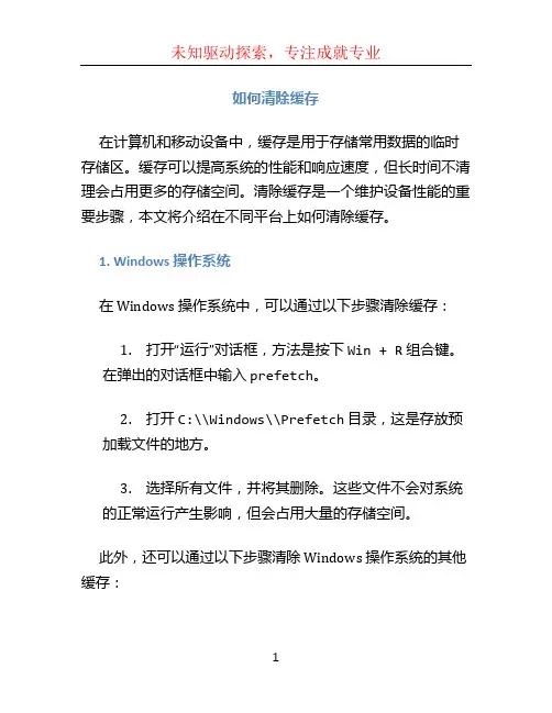 如何清除缓存 (2)