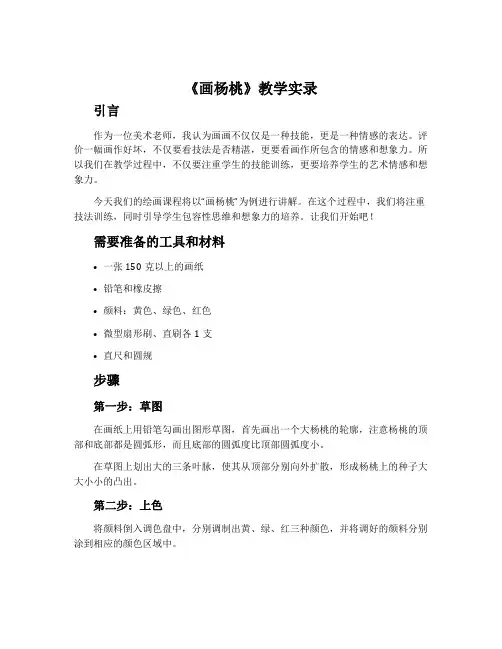 《画杨桃》教学实录