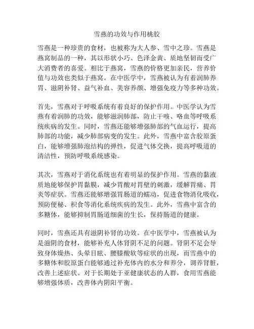 雪燕的功效与作用桃胶