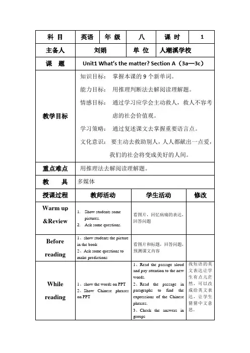 英语人教版八年级下册Unit1第二课时教学设计