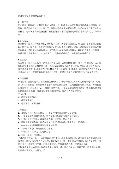 抓涨停板常用的四种k线组合