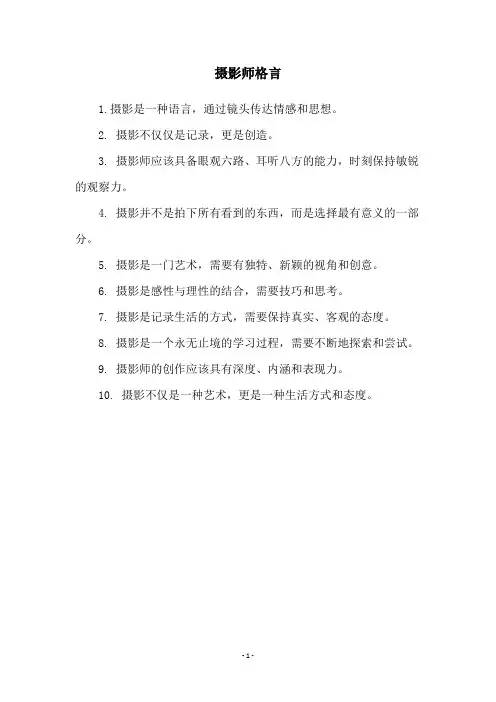 摄影师格言