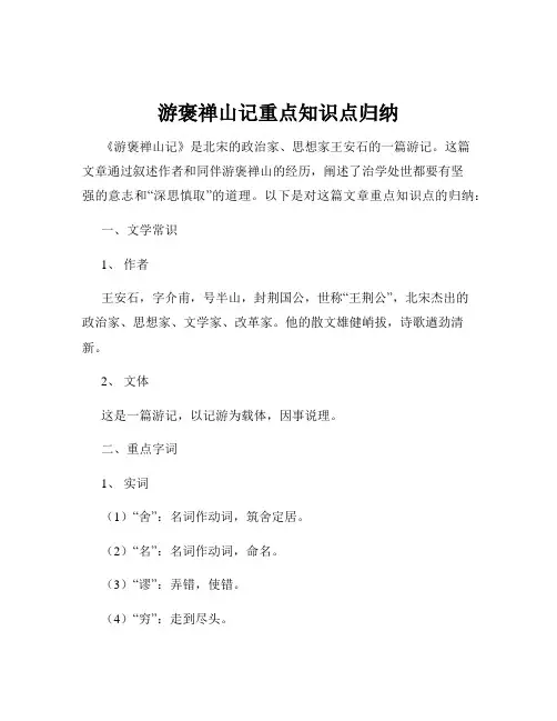 游褒禅山记重点知识点归纳