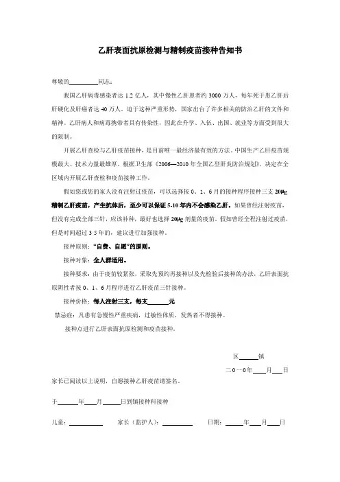乙肝疫苗接种知情同意书