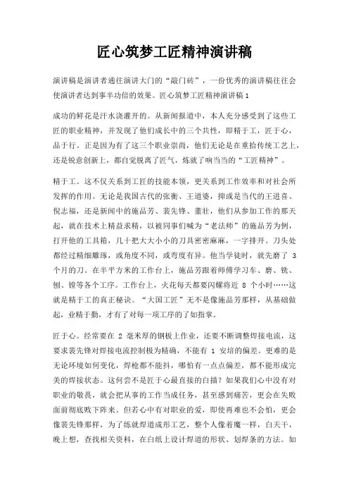 匠心筑梦工匠精神演讲稿三篇