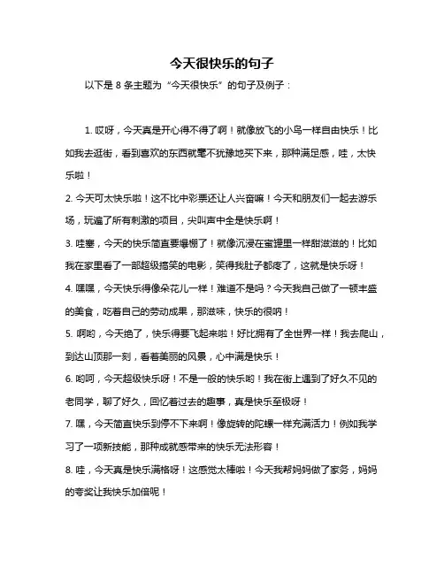今天很快乐的句子