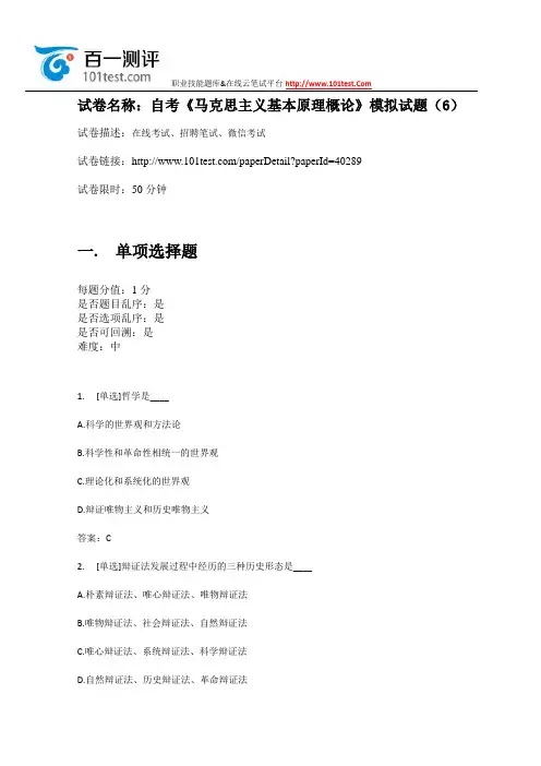 百一测评——自考《马克思主义基本原理概论》模拟试题(5)