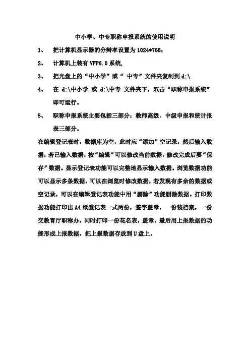 职称申报系统使用说明
