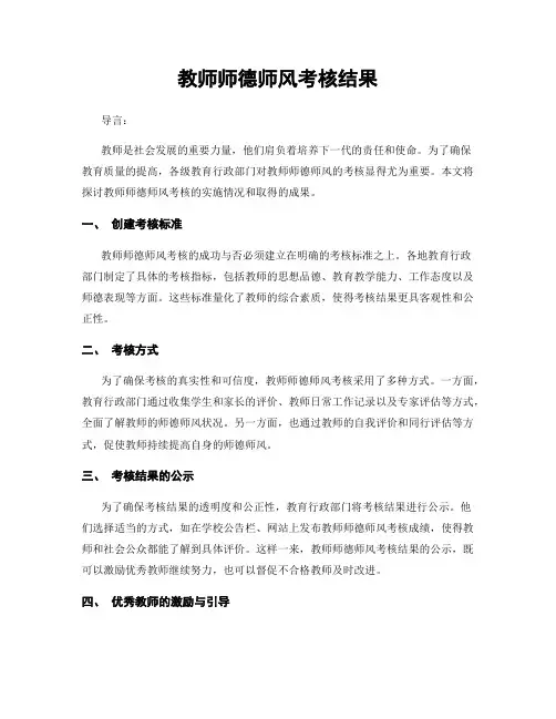 教师师德师风考核结果